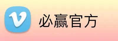 必赢官方 Logo